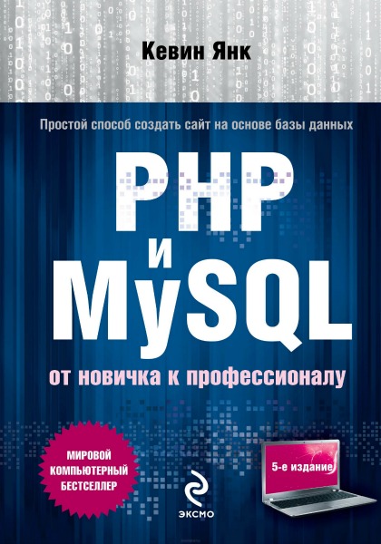 PHP  MySQL.    