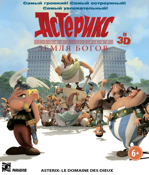Скачать Астерикс: Земля Богов / Asterix: Le domaine des dieux (Луис Клиши, Александр Астье) (2014) WEB-DLRip | iTunes - 1.37 GB через торрент