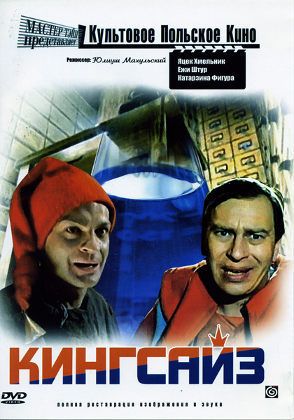  / Kingsajz [1988] DVDRip