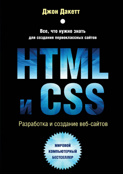 HTML  CSS.    - (+ CD)