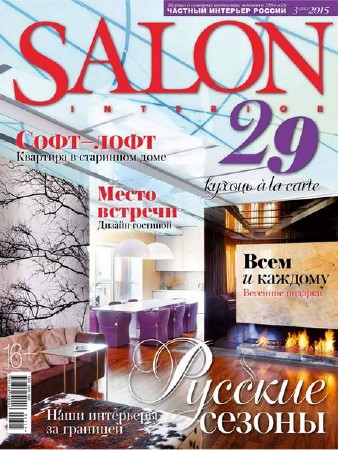  Salon-interior №3 (март 2015) (PDF) 