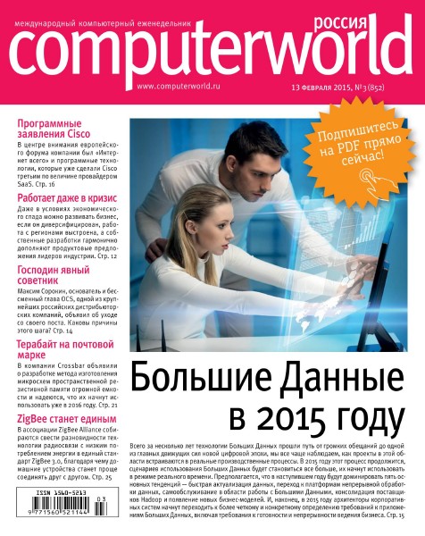 Computerworld №3 (февраль 2015) Россия