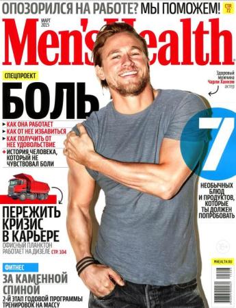 Men's Health (№3, март / 2015) Россия