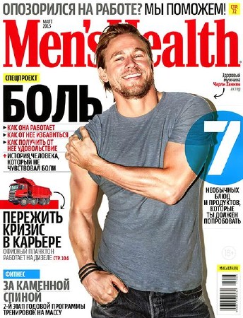 Men's Health #3 (март/2015/Россия)
