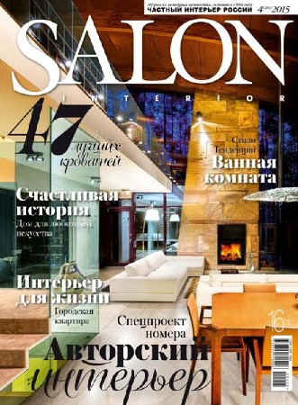 Salon-interior №4 (апрель 2015)