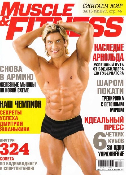 Muscle & Fitness №2 (март 2015)