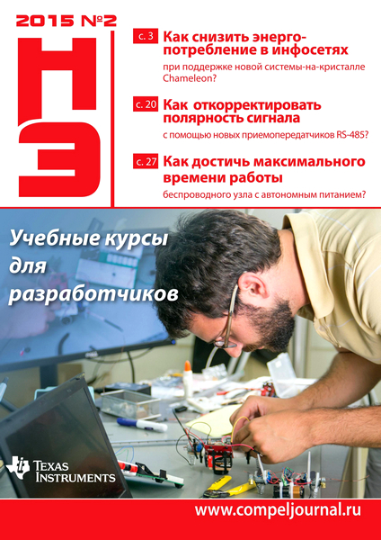 Новости электроники №2 (2015)