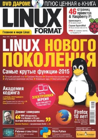 Linux Format 3 (194)  2015