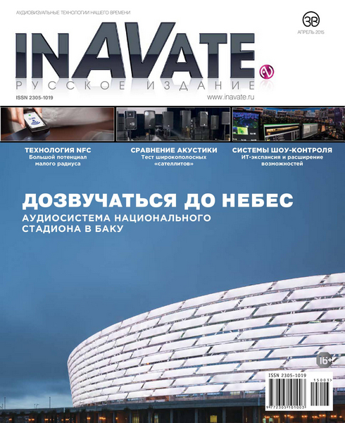 InAVate №3 (апрель 2015)