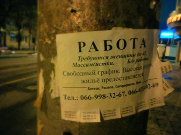Работа в Донецке: в цене водители трамваев и артисты балета