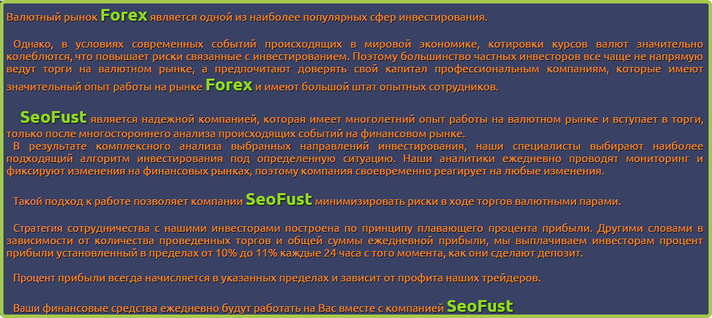 Seofust - новый фаст инвест-проект от 100 до 5000000 руб под 10% в сутки F358cd446d84ec8b4c37279e9530590c