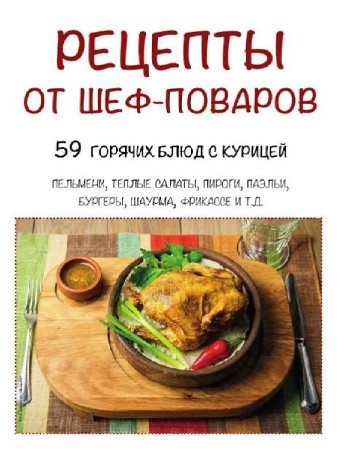  Рецепты от шеф-поваров №4 (февраль 2015)  