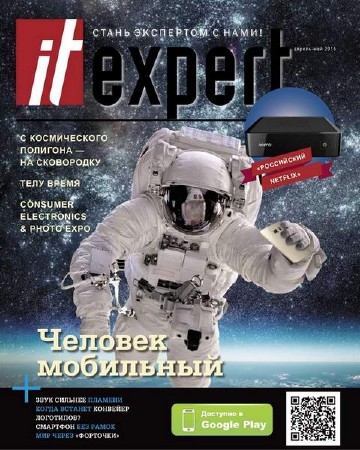  IT Expert №4 (апрель-май 2015)  