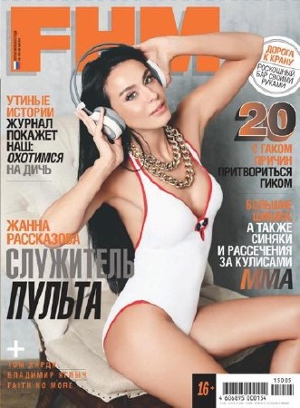 FHM #5 (май/2015/Россия)