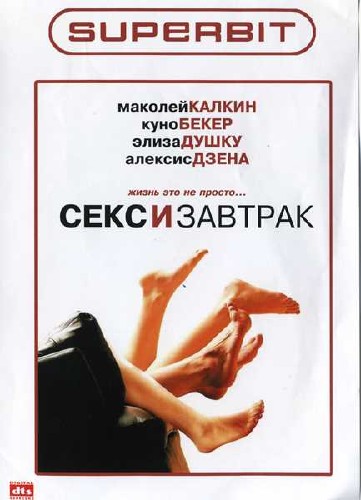 Секс на завтрак / Sex and Breakfast (2007) DVDRip