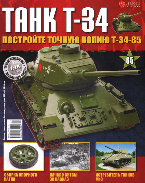 Танк T-34 №65 (2015)