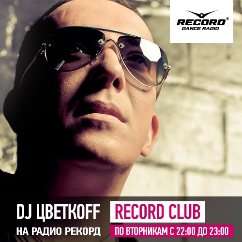 DJ Цветкоff - Record Club #010 (05-05-2015)