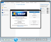 WinZip Standart / Pro / Backup / Photo / OEM Edition 19.5 Build 11475 x86/x64 + Portable by PortableAppZ