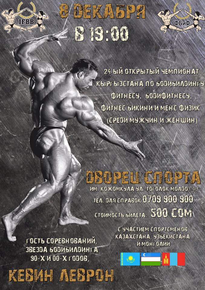 24 чемпионат Кыргызской Республики по бодибилдингу и фитнесу пройдет 8 декабря во Дворце спорта