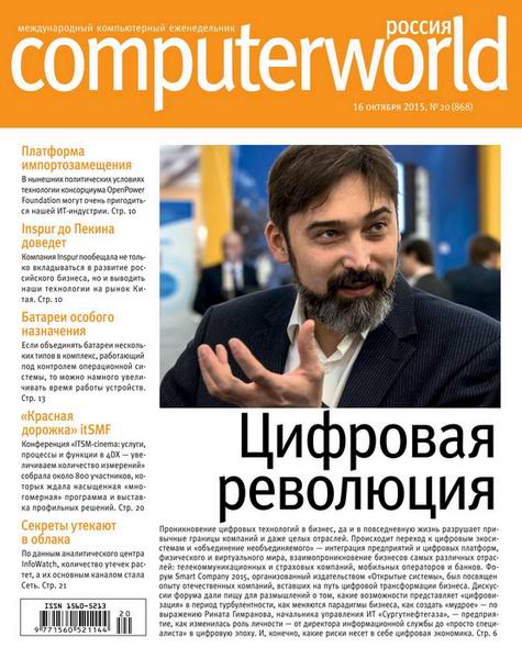 Computerworld №20 (октябрь 2015) Россия