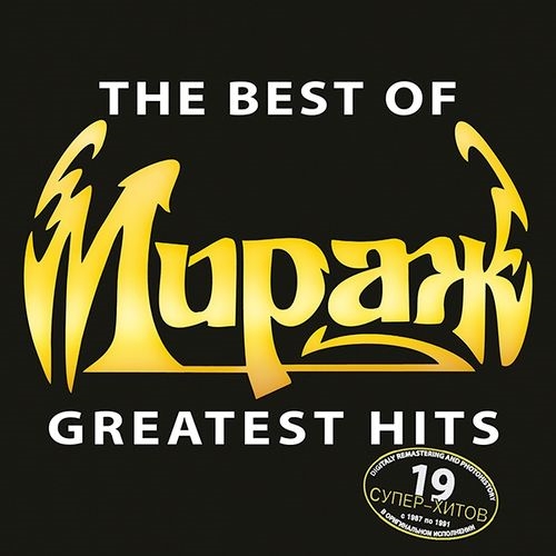 Мираж - The Best Of Greatest Hits (2002)