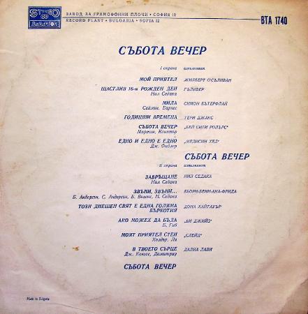 VA - СЪБОТА ВЕЧЕР (1977), Vinyl-rip 