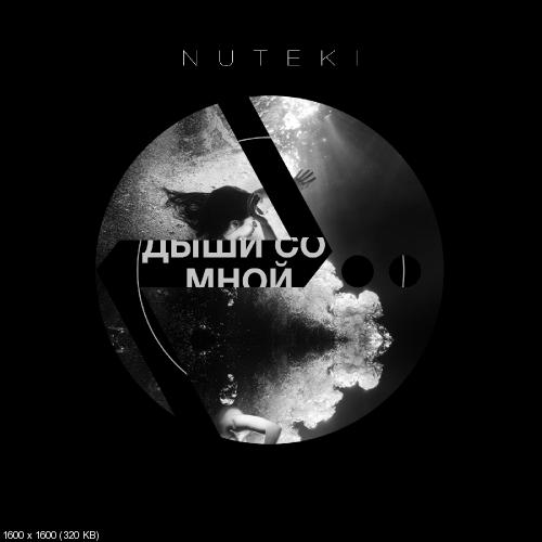 Nuteki - Дыши Со Мной [Single] (2013)