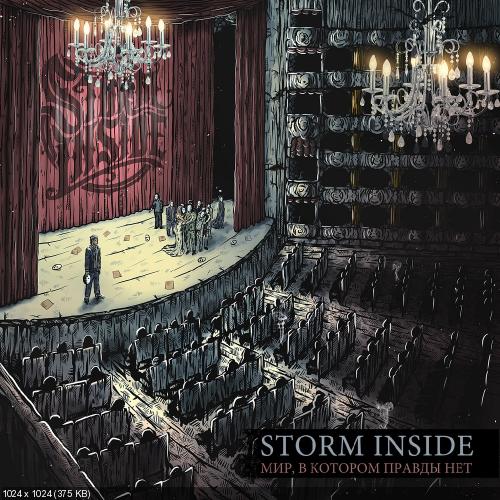 Storm Inside - Мир, В Котором Правды Нет (2013)