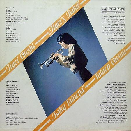 Tiger Okoshi - Tiger's Baku (1981), Vinyl-rip 