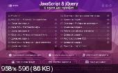 JavaScript & jQuery    