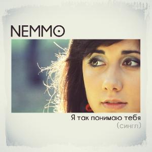 Nemmo - Я Так Понимаю Тебя [Single] (2013)