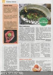 Кулинарные советы от Нашей кухни (№1, январь-февраль / 2015) 