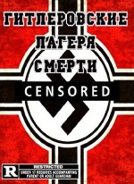 Гитлеровские лагеря смерти / Hitlers G.I. Death Camp (2011) HDTVRip