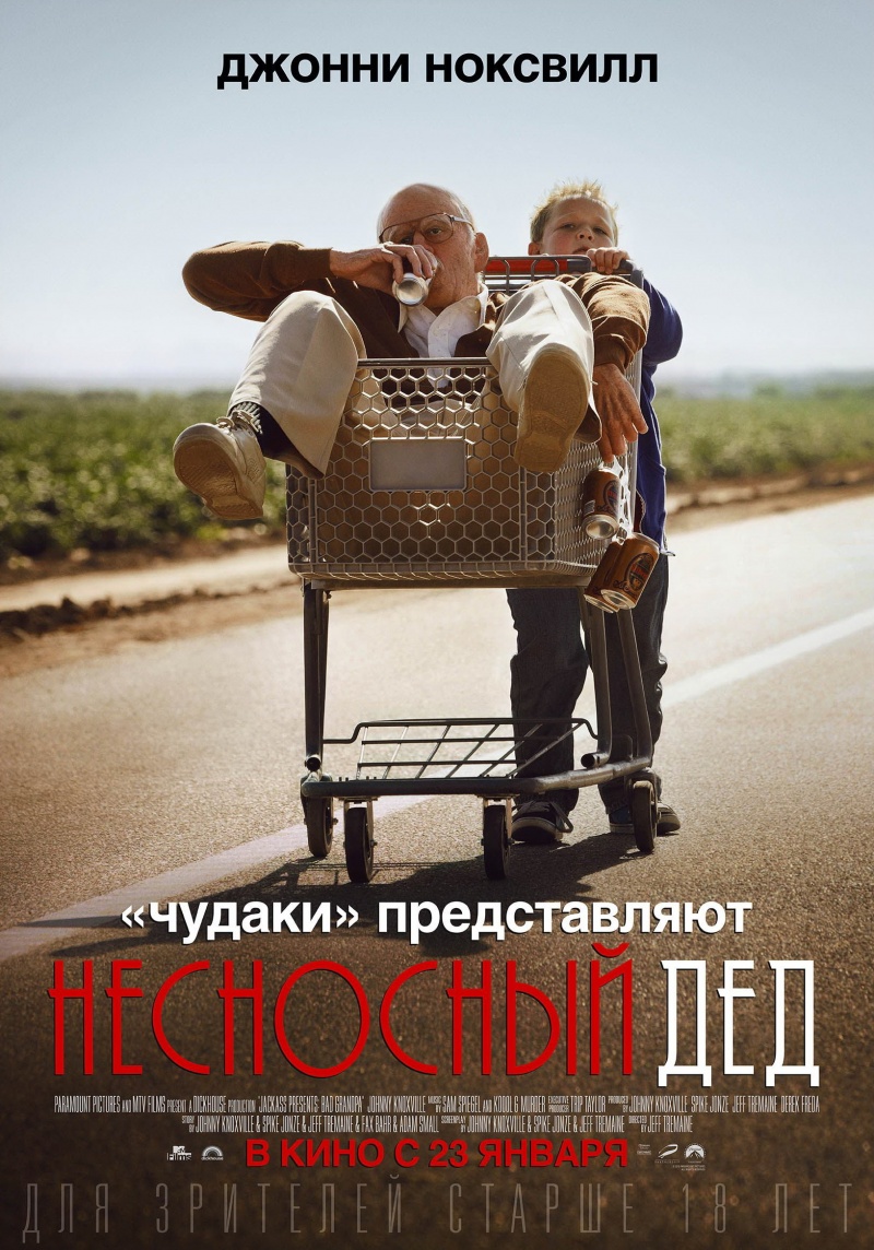 Фильм Несносный дед / Jackass Presents: Bad Grandpa (2013)